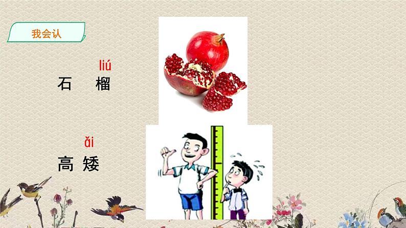 人教部编版(五四制)五年级上册 语文 第一单元《落花生》课件第8页