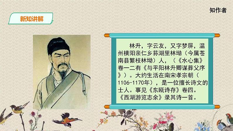 人教部编版(五四制)五年级上册 语文 第四单元古诗三首《题临安邸》课件第4页