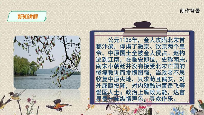 人教部编版(五四制)五年级上册 语文 第四单元古诗三首《题临安邸》课件第5页