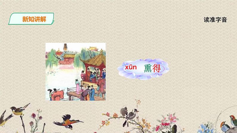 人教部编版(五四制)五年级上册 语文 第四单元古诗三首《题临安邸》课件第7页