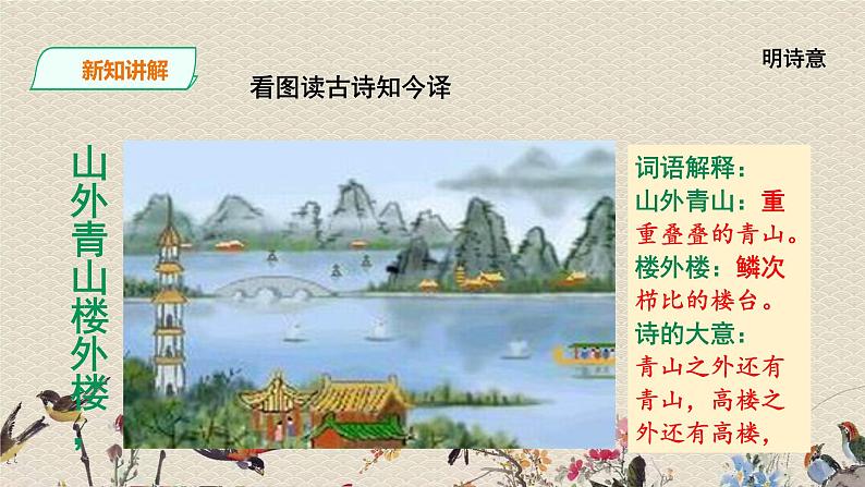 人教部编版(五四制)五年级上册 语文 第四单元古诗三首《题临安邸》课件第8页