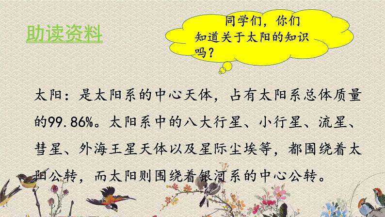 人教部编版(五四制)五年级上册 语文 第五单元《太阳》课件04