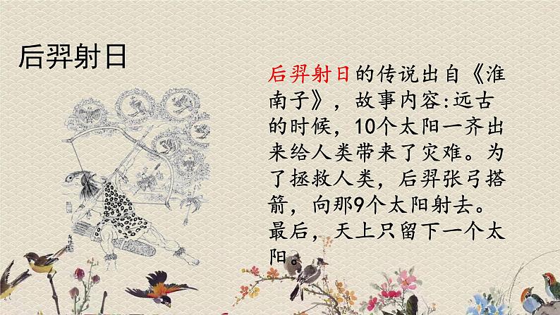 人教部编版(五四制)五年级上册 语文 第五单元《太阳》课件06