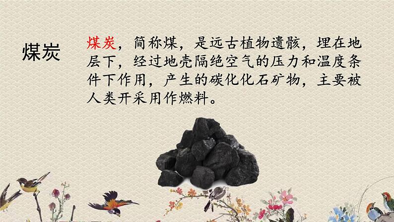 人教部编版(五四制)五年级上册 语文 第五单元《太阳》课件07