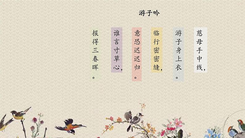 人教部编版(五四制)五年级上册 语文 第六单元《口语交际:父母之爱》课件04