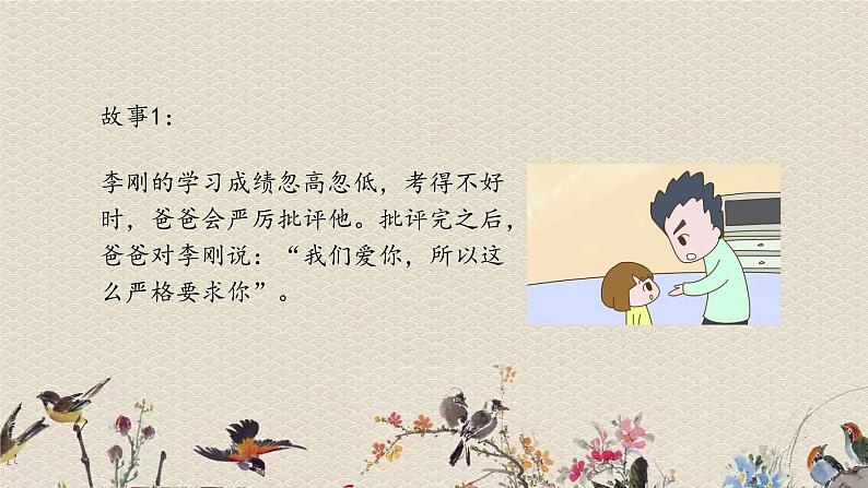 人教部编版(五四制)五年级上册 语文 第六单元《口语交际:父母之爱》课件05