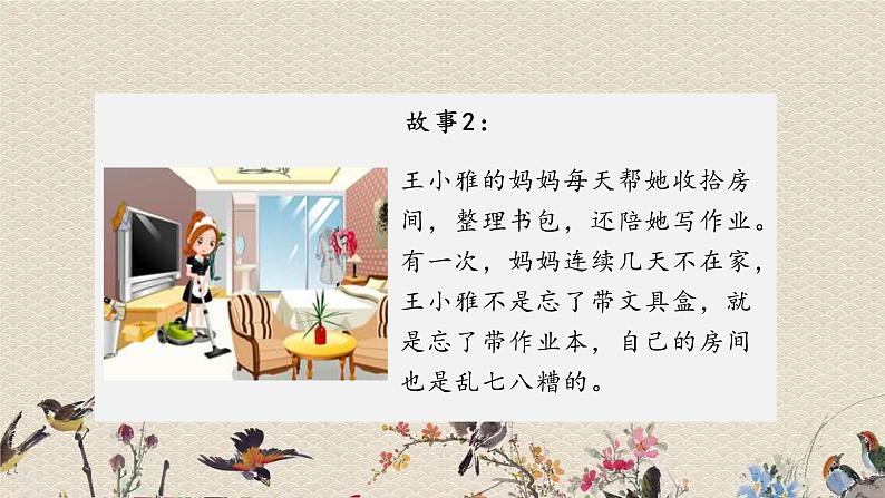 人教部编版(五四制)五年级上册 语文 第六单元《口语交际:父母之爱》课件06