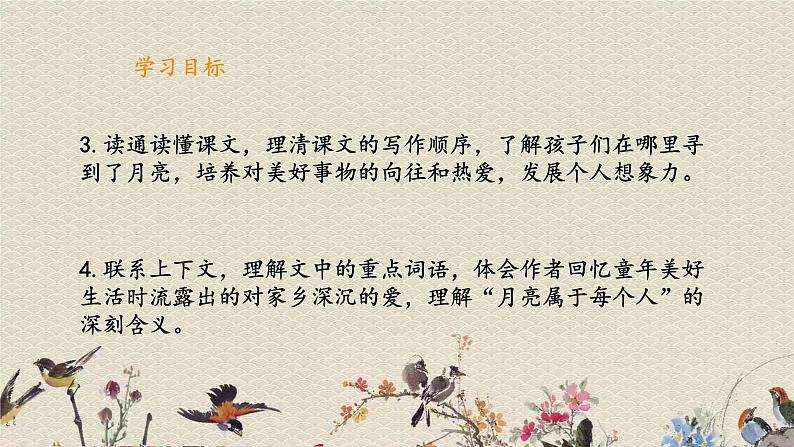 人教部编版(五四制)五年级上册 语文 第七单元《 月迹》课件03