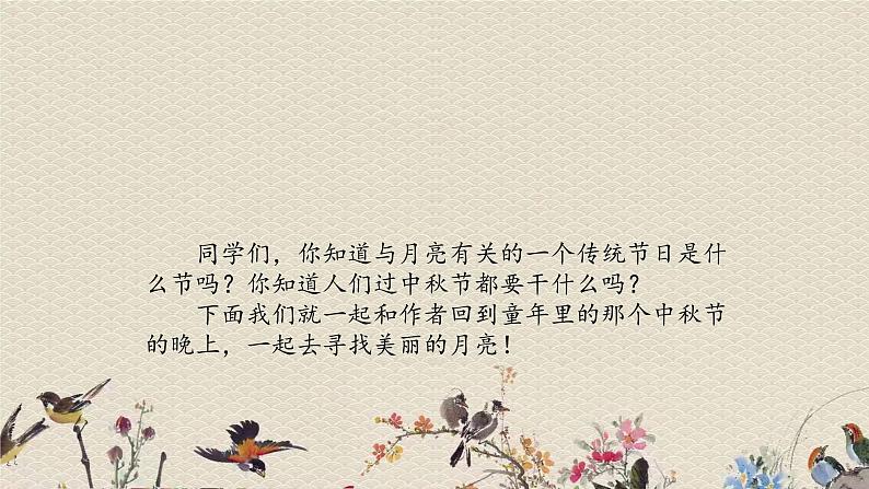 人教部编版(五四制)五年级上册 语文 第七单元《 月迹》课件04