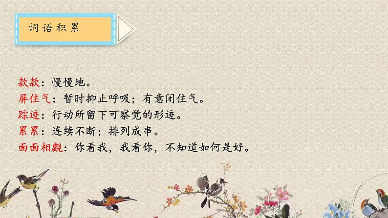 人教部编版(五四制)五年级上册 语文 第七单元《 月迹》课件07