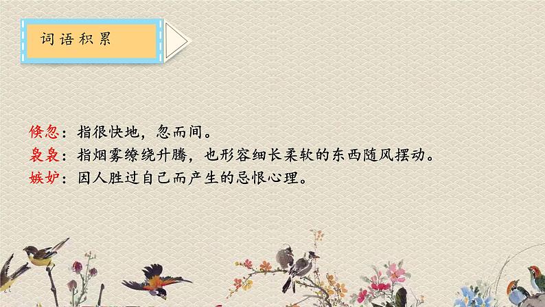 人教部编版(五四制)五年级上册 语文 第七单元《 月迹》课件08