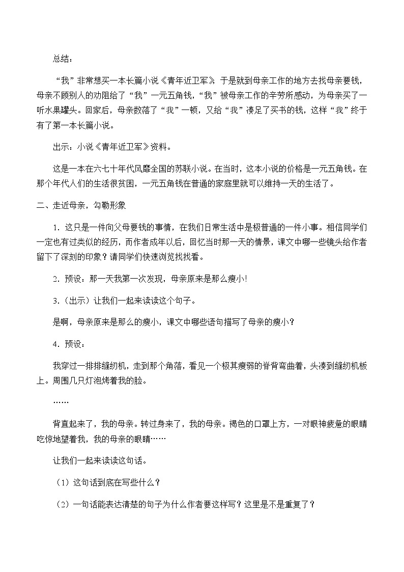 人教部编版(五四制)五年级上册 语文 第六单元《 慈母情深》教案02