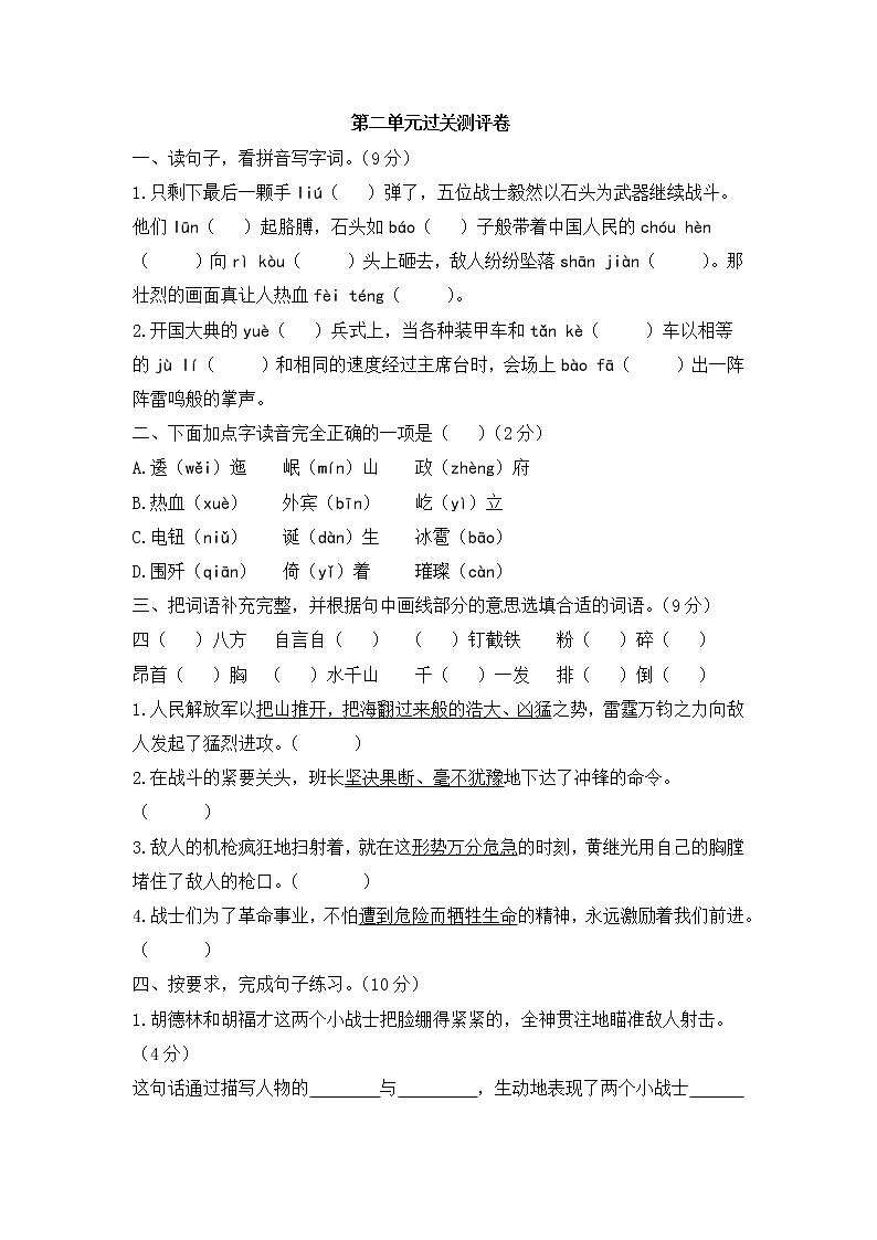 部编版六年级上册 第二单元过关测评卷第1页