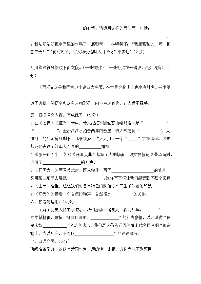 部编版六年级上册 第二单元过关测评卷第2页