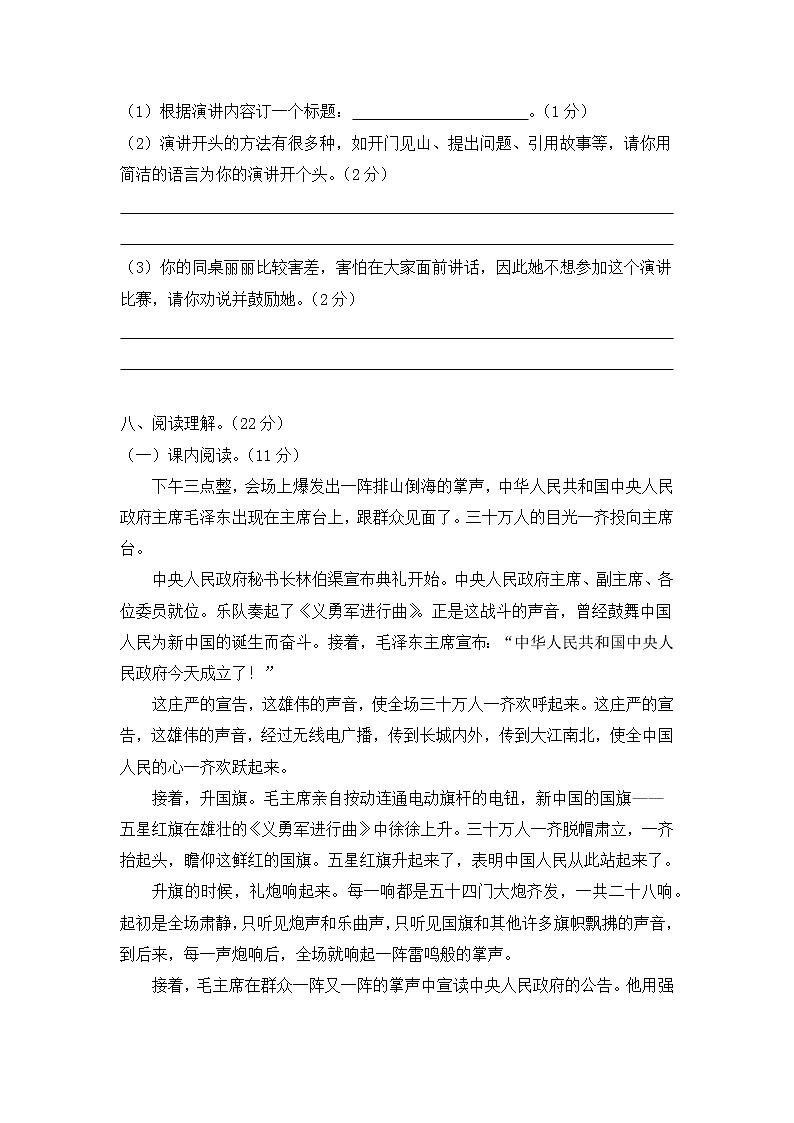 部编版六年级上册 第二单元过关测评卷第3页