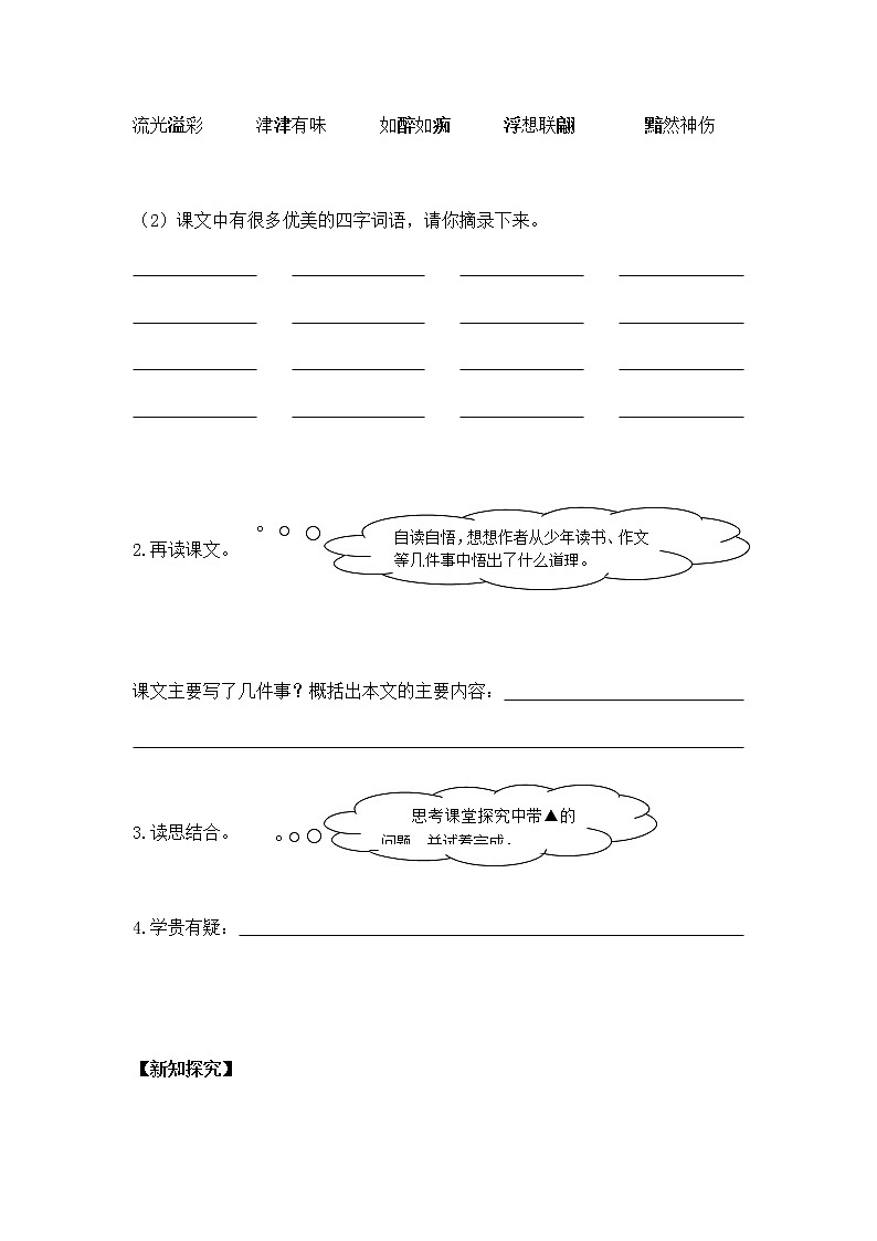 人教部编版(五四制)五年级上册 语文 第八单元《 我的“长生果”》_学案第2页