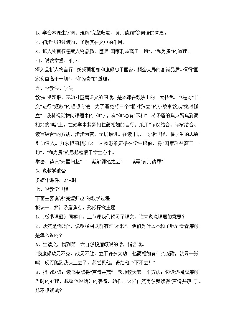 五年级上册 将相和 说课稿02