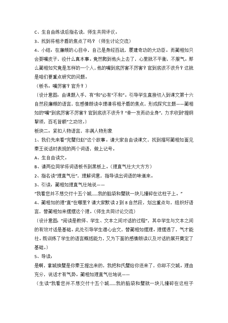 五年级上册 将相和 说课稿03