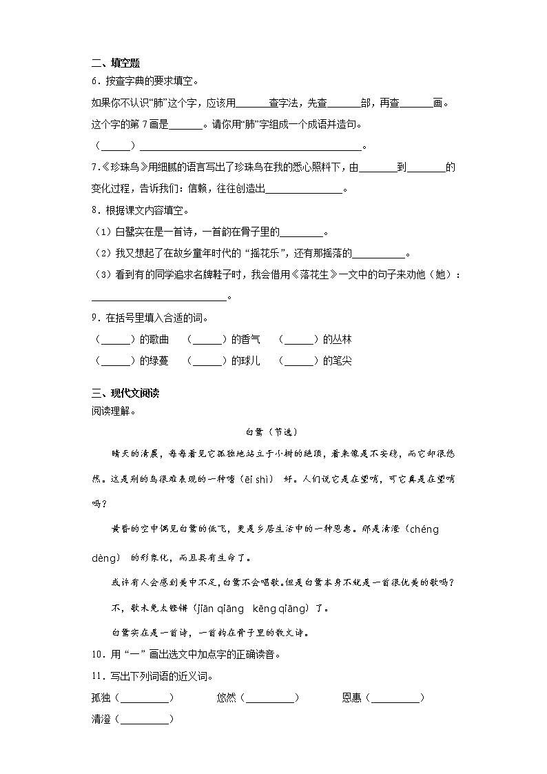 轻松提分——部编版语文五年级上第一次月考第一单元复习试题第2页