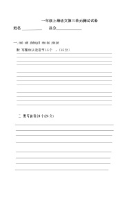 小学语文人教部编版一年级上册汉语拼音综合与测试同步练习题