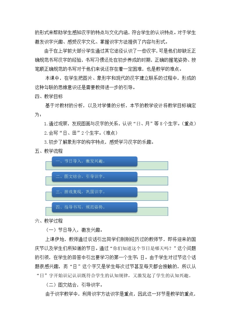 识字4《日月水火》说课稿02