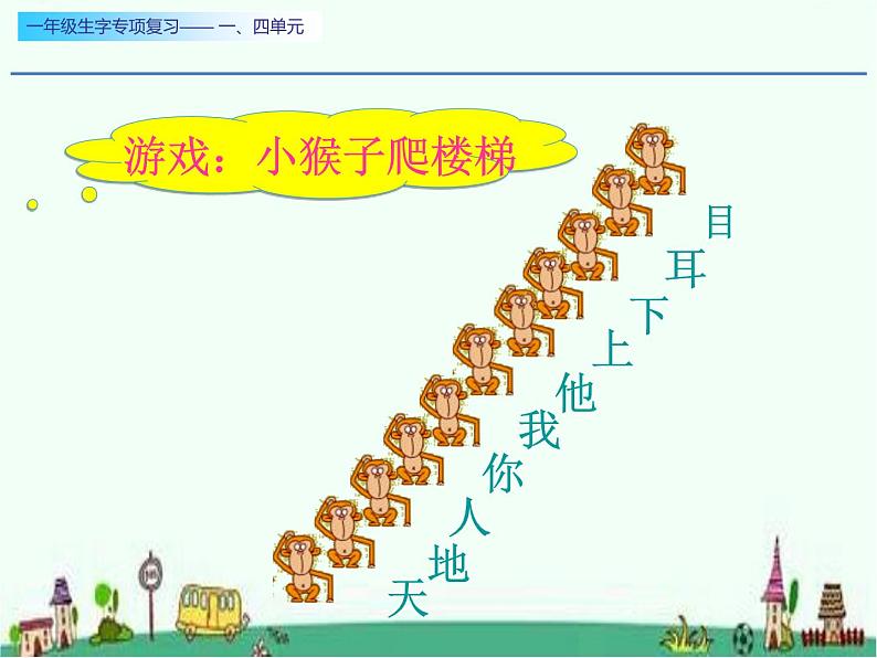 一年级生字专项复习一、四单元两课时课件PPT04