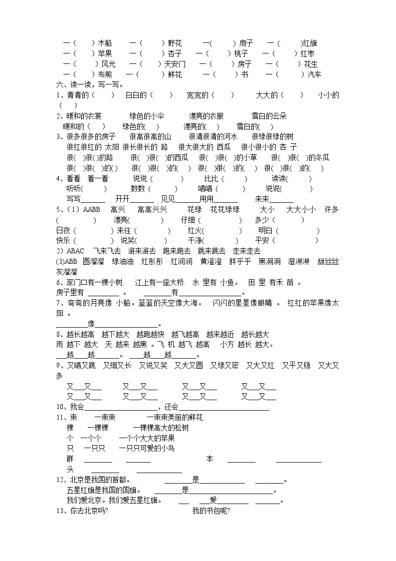 部编版  一年级上册语文复习资料汇总 试卷03