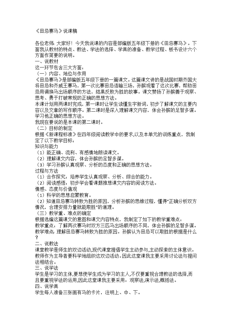 五年级下册 田忌赛马 说课稿第1页