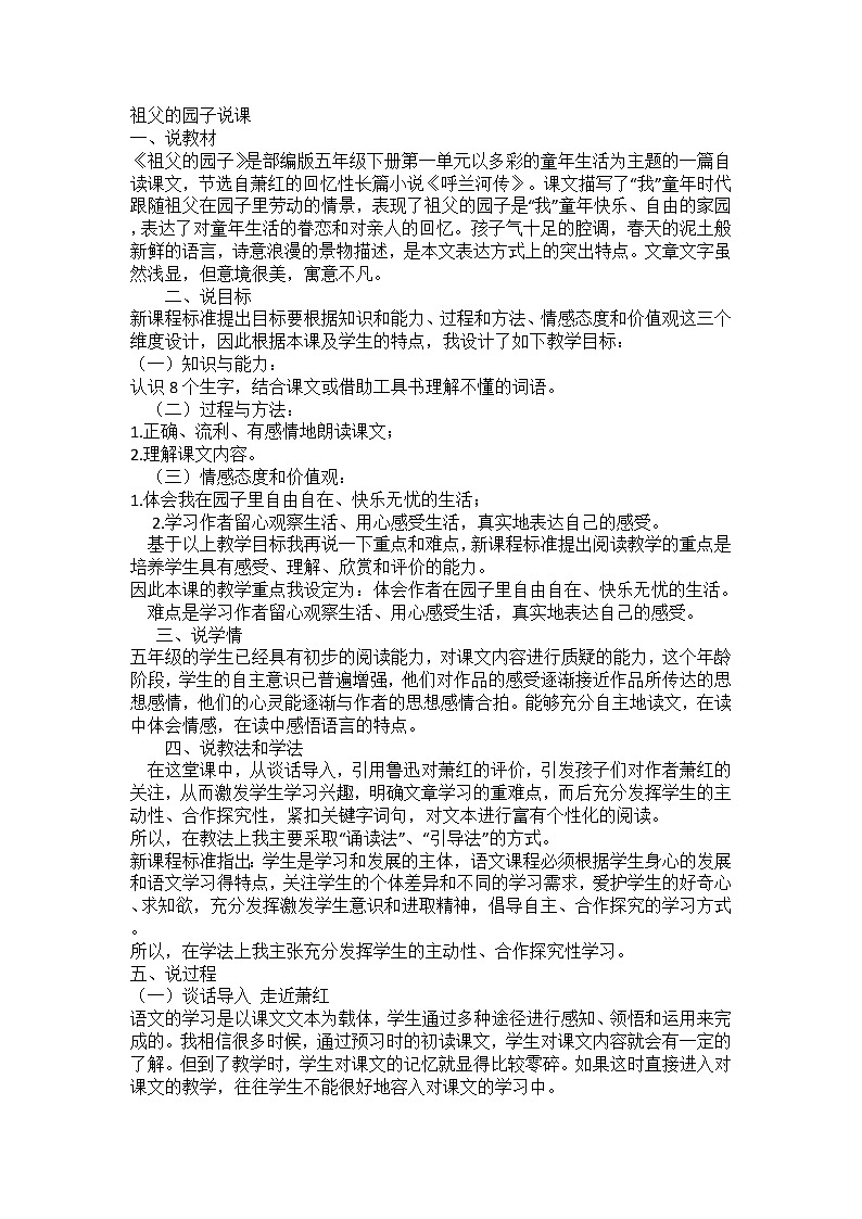 五年级下册 祖父的园子说课第1页