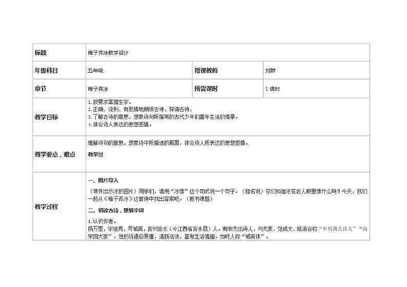 稚子弄冰教学设计01