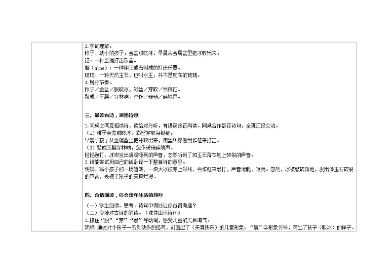 稚子弄冰教学设计02