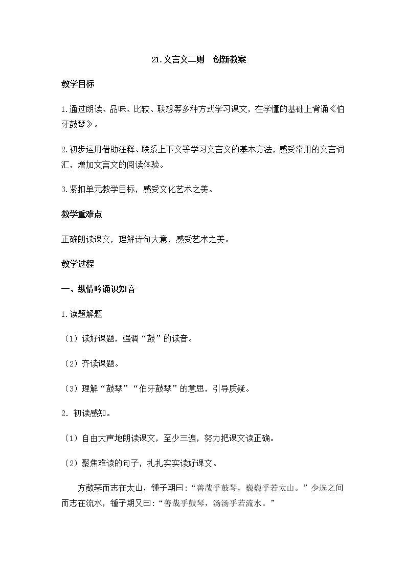 小学语文部编版六年级上册第7单元   22文言文二则教案第1页