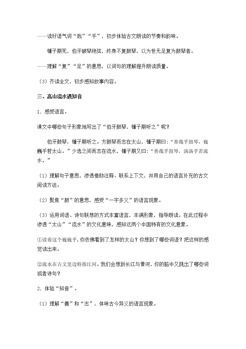 小学语文部编版六年级上册第7单元   22文言文二则教案第2页