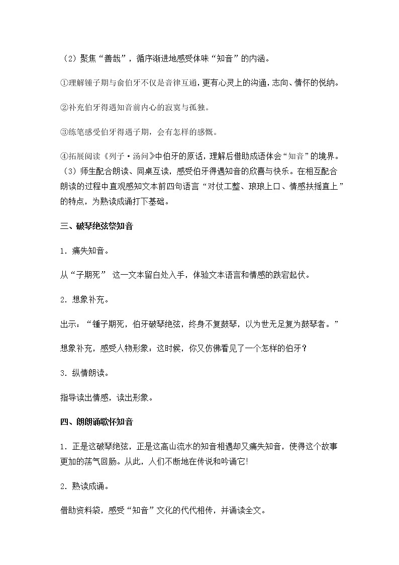 小学语文部编版六年级上册第7单元   22文言文二则教案第3页