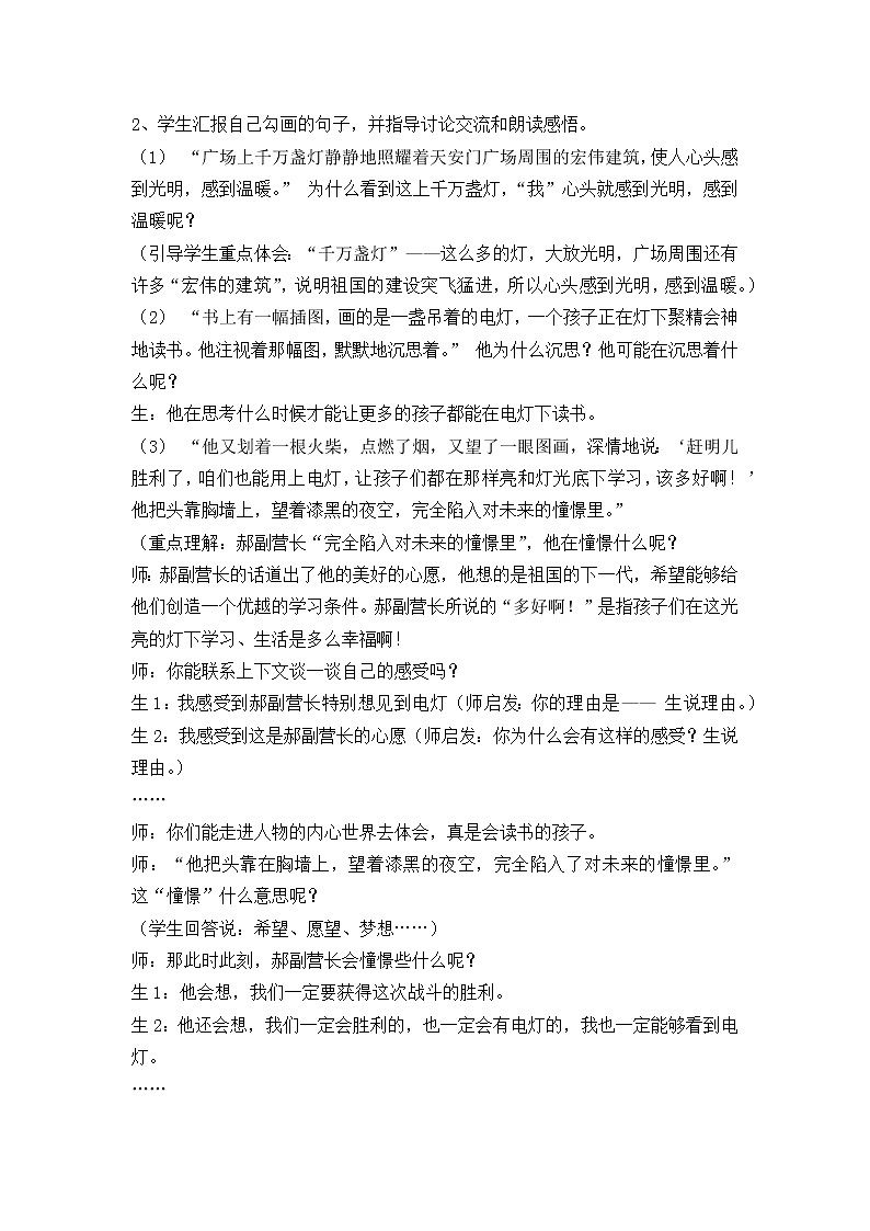 小学语文部编版六年级上册第2单元 8灯光教案02