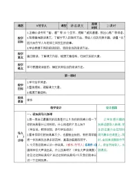 人教部编版第三单元10 竹节人教案及反思