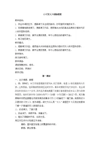 2020-2021学年14 穷人教案及反思
