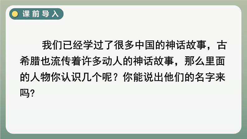 部编版语文四年级上册14普罗米修斯课件(课件)02