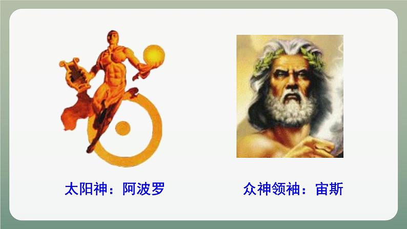 部编版语文四年级上册14普罗米修斯课件(课件)03