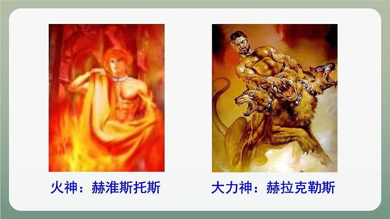 部编版语文四年级上册14普罗米修斯课件(课件)04