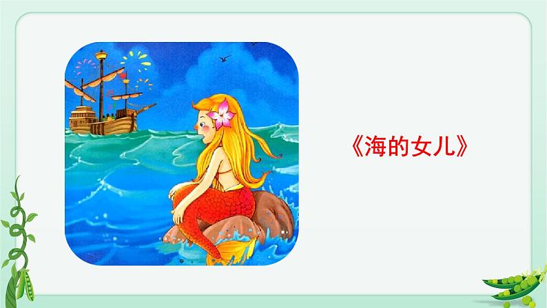 部编版 语文四年级上册 5一个豆荚里的五粒豆 教学课件第7页