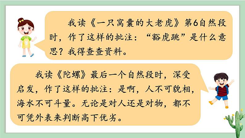 部编版 语文四年级上册 第六单元语文园地六 教学课件05