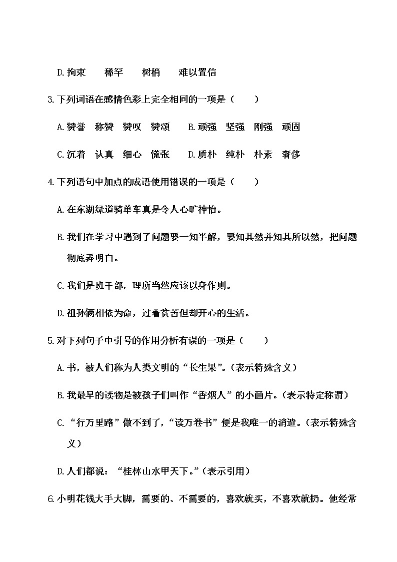 【名校试卷】 部编五年级上册语文 期末测试卷(一)(有答案)第2页