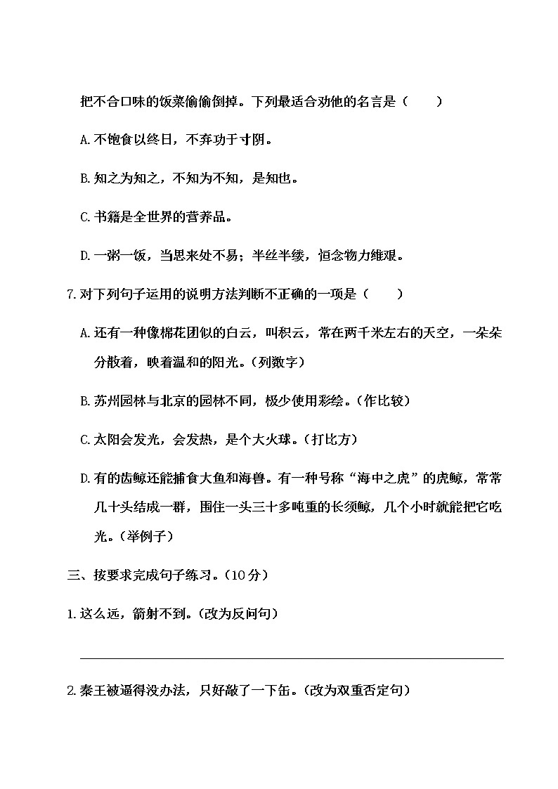 【名校试卷】 部编五年级上册语文 期末测试卷(一)(有答案)第3页
