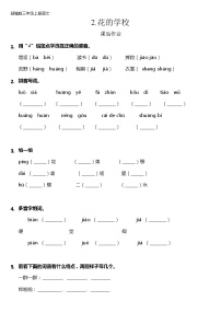 人教部编版三年级上册2 花的学校复习练习题