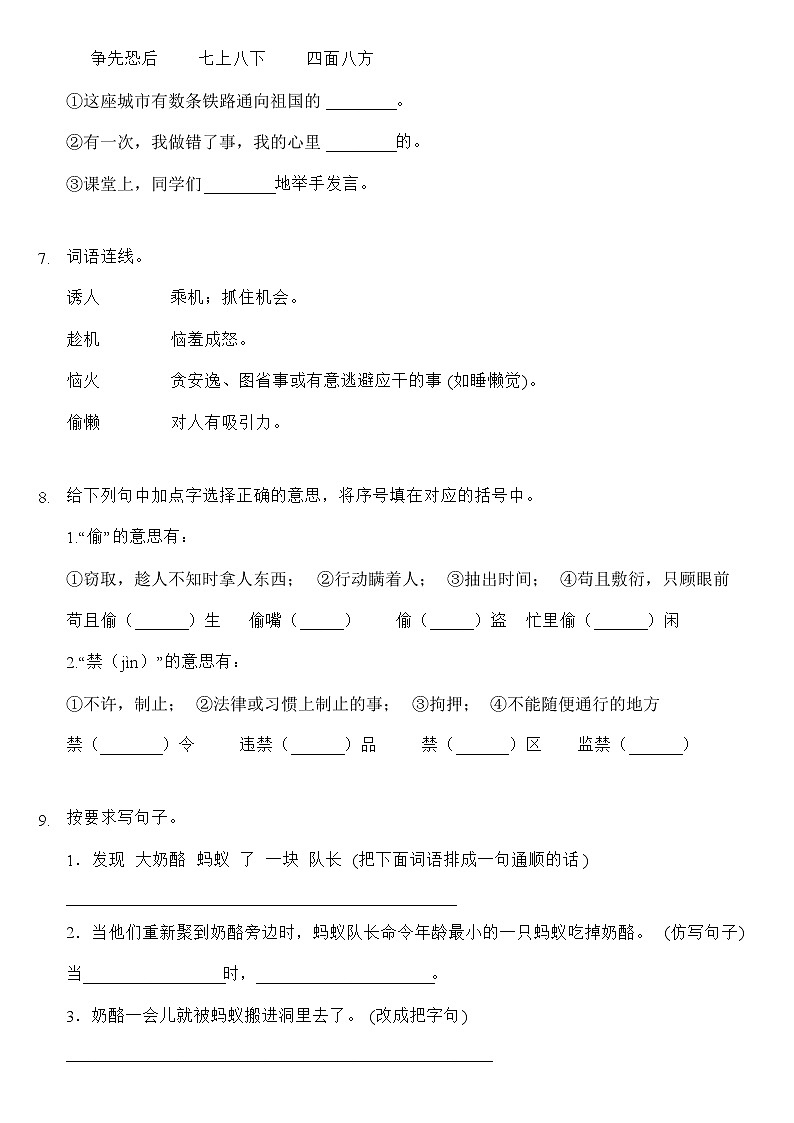 三年级上册语文部编版课时练第11课《一块奶酪》03(含答案)02