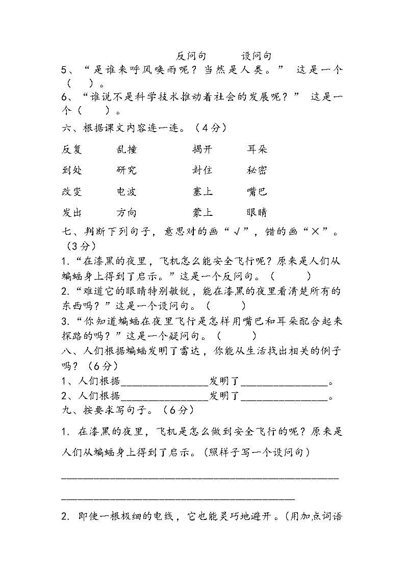 四年级上册语文部编版第二单元复习《单元测试》第2页