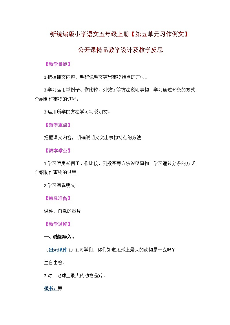 新统编版小学语文五年级上册【第五单元习作例文】公开课精品教学设计及教学反思第1页