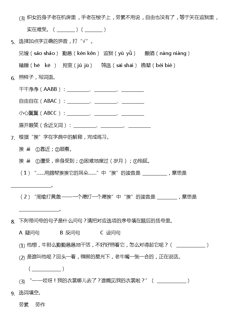 五年级上册语文部编版课时练第10课《10 牛郎织女(一) 》02(含答案)第2页