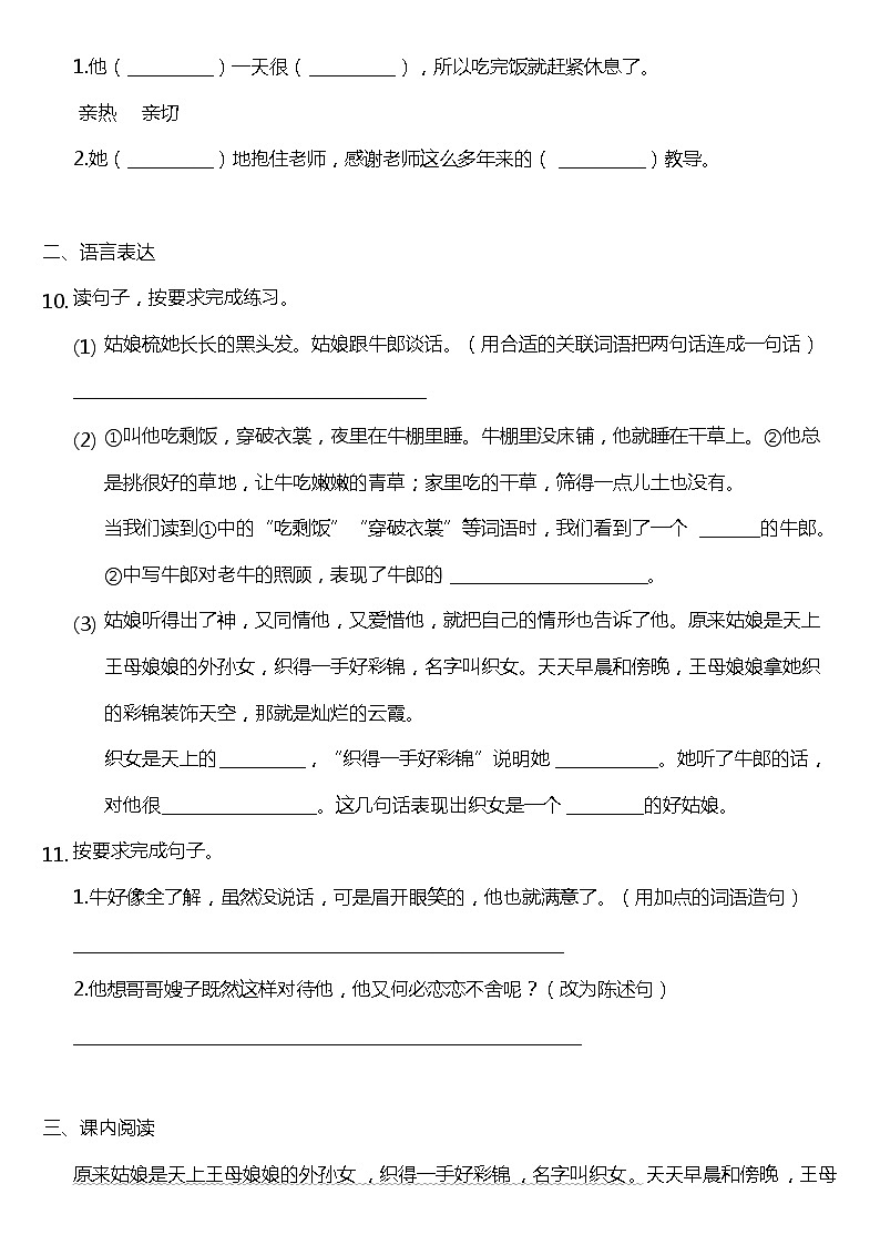 五年级上册语文部编版课时练第10课《10 牛郎织女(一) 》02(含答案)第3页